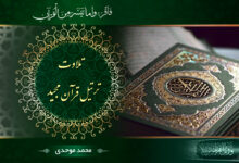 تصویر از تلاوت قرآن کریم (ص۱۶۰-۱۵۹)