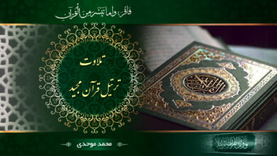 تصویر از تلاوت قرآن کریم (ص۱۶۲-۱۶۱)