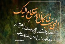 تصویر از مناجات شعبانیه صوت + متن + PDF نگارش آسان