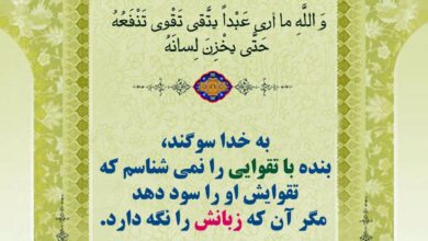 تصویر از ضرورت كنترل زبان – خطبه شماره ۱۷۶