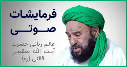 فرمایشات صوتی