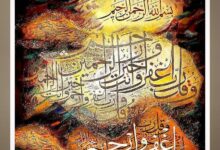 تصویر از ربِّ اغْفِرْ وَ ارْحَمْ